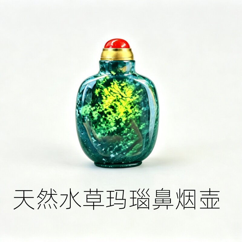 玛瑙玛瑙鼻烟壶水草玻璃种缠丝