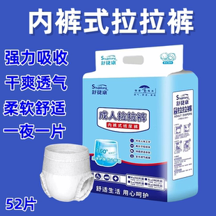 加厚成人纸尿裤老人用老年内裤型成人拉拉裤老年人专用尿不湿男女