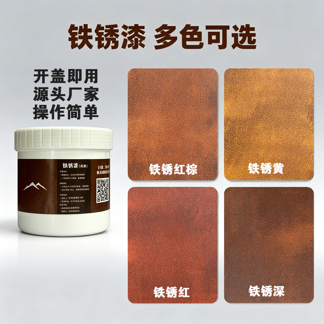 工业风复古铁锈漆咖啡厅酒吧仿生锈涂料室内外水性环保艺术漆