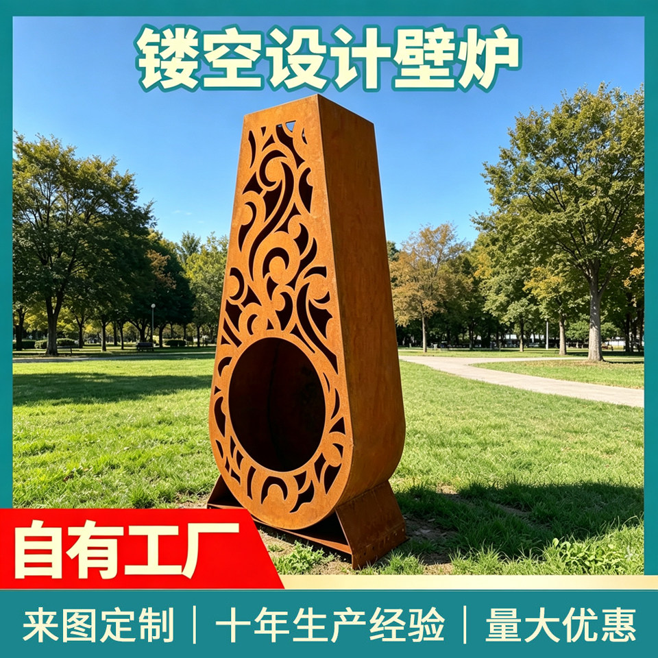 耐候钢焚火台 户外庭院壁炉 露营篝火盆可定制