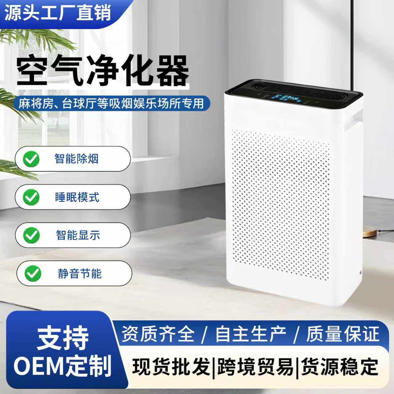 源头工厂空气净化器除甲醛家用去二手烟吸宠物浮毛跨境礼品负离子