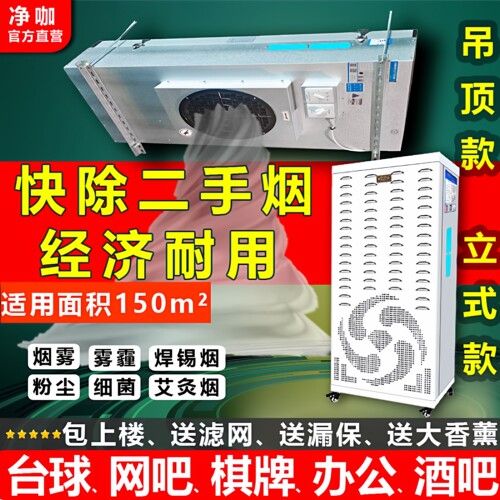 吊顶空气净化器台球网吧除二手烟