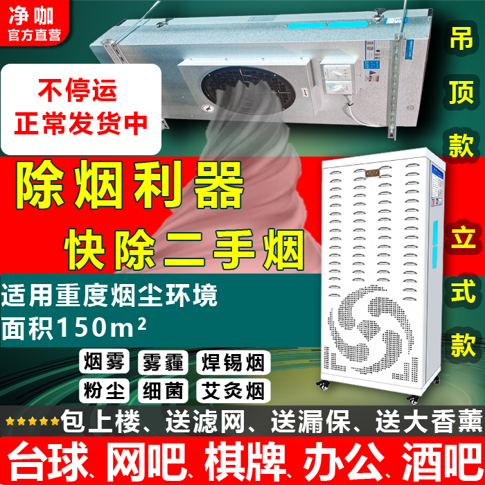 台球厅网吧除二手烟空气净化器吊顶装尘味棋牌办公室艾灸工业级神