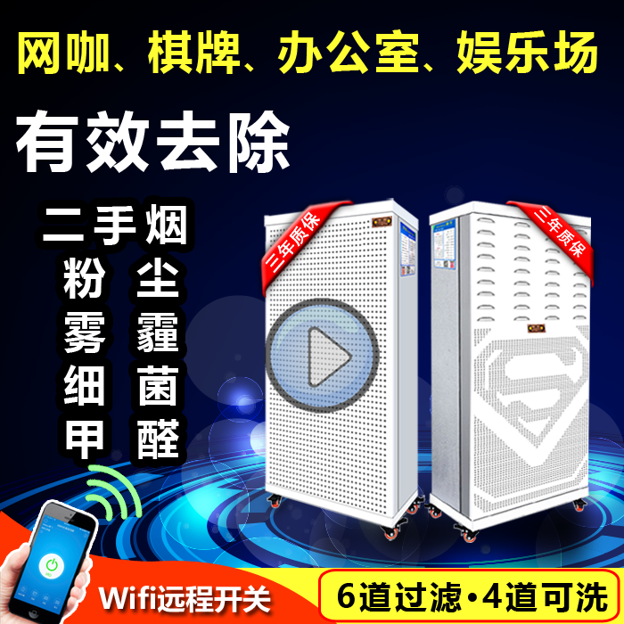 净咖二手烟味空气净化器网吧棋牌麻将办公室新房去除甲醛异臭雾霾