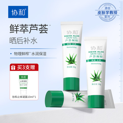 协和补水保湿平衡水油