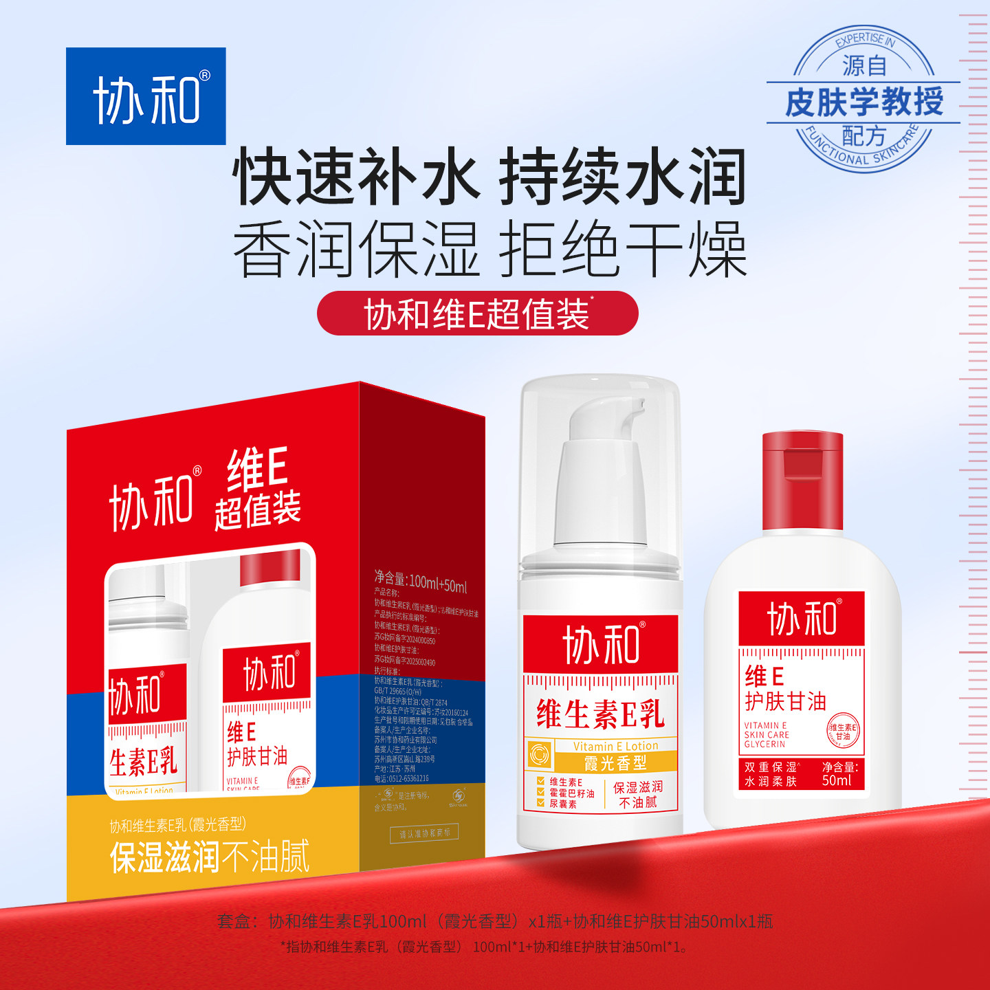 协和维生素e乳护肤甘油超值装新款保湿补水滋润面霜乳液VE香氛