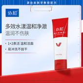 协和维E洁面乳洗面奶女80g补水保湿 学生女男 清洁皮肤洁面乳正品