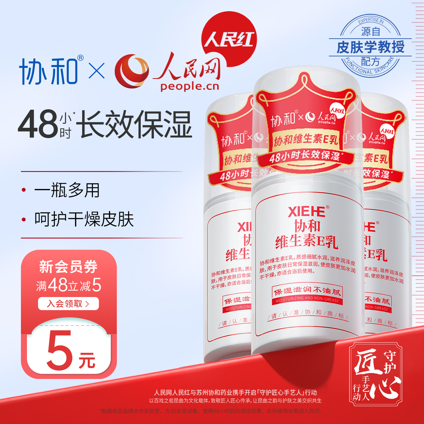 协和维E乳膏正品保湿补水身体乳图片