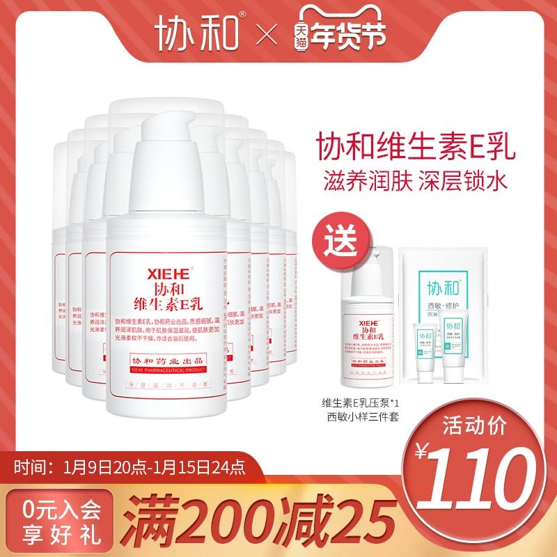 国货护肤品协和维E乳维生素乳液女保湿补水8瓶全身身体乳正品按压