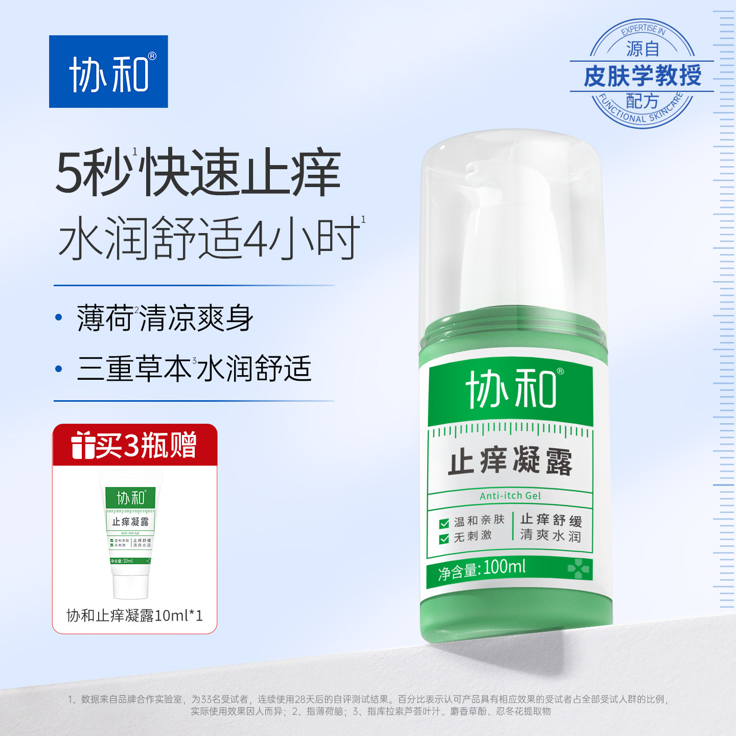 协和止痒凝露止痒清凉清新温和不刺激金银花芦荟舒缓干燥干痒