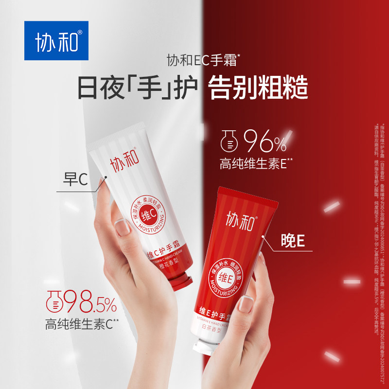 协和护手霜！维生素E白茶香+维生素C护手霜