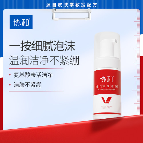 协和深层清洁泡沫所有肤质洁面
