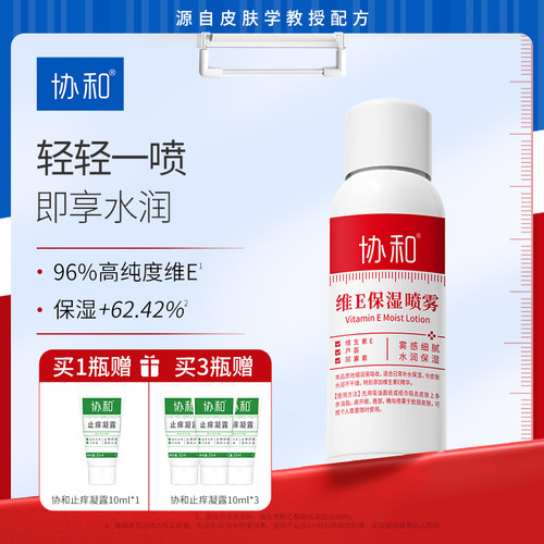 协和维E喷雾控油化妆水