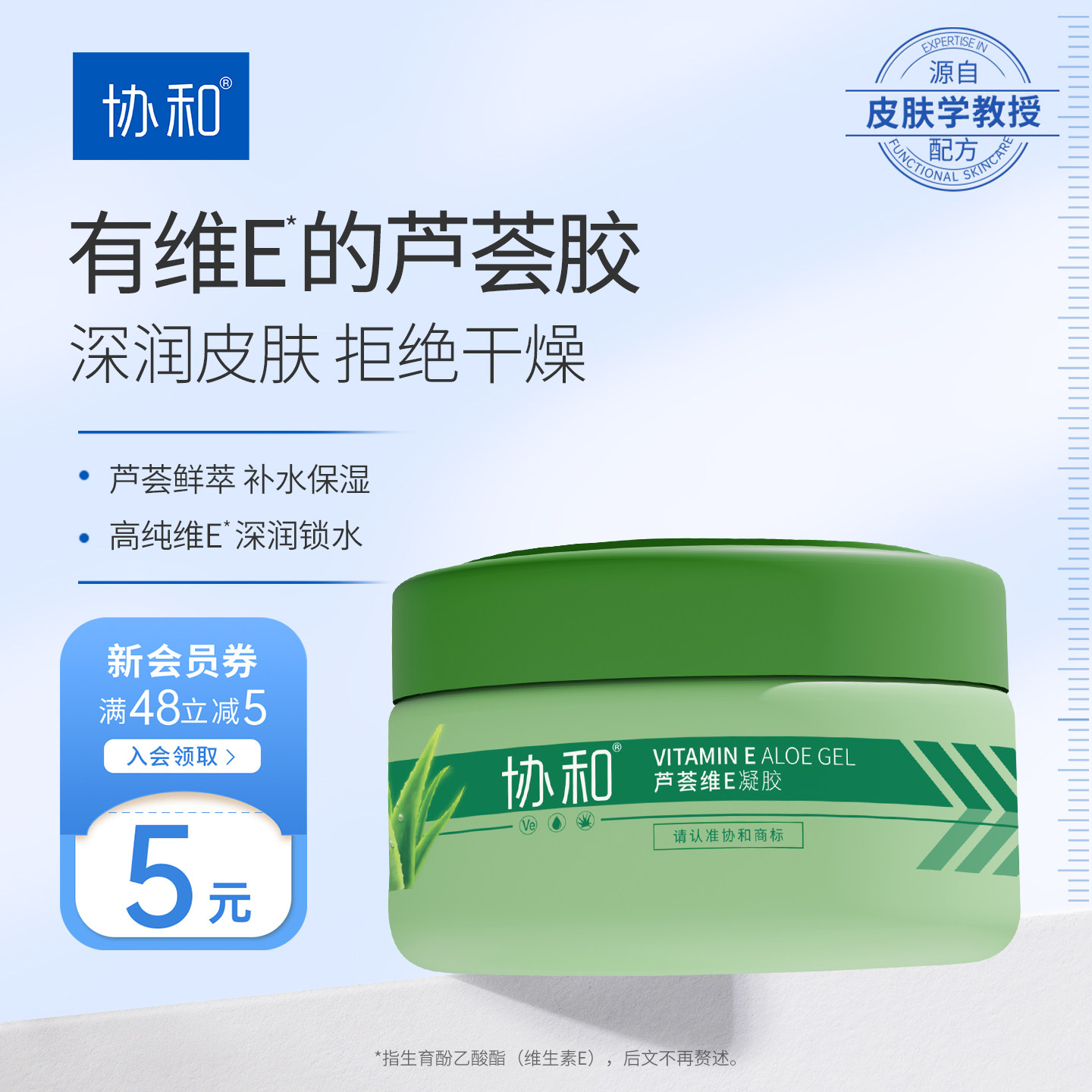 协和芦荟维E凝胶保湿深层补水面霜清新不黏腻晒后用官方正品