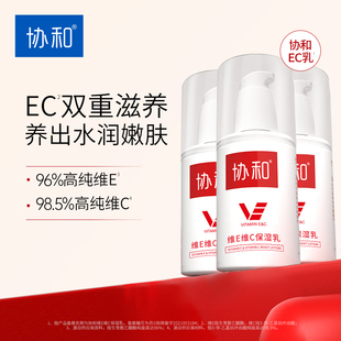 协和维生素E乳维C乳液保湿霜身体乳保湿滋润秋冬补水乳膏官方正品