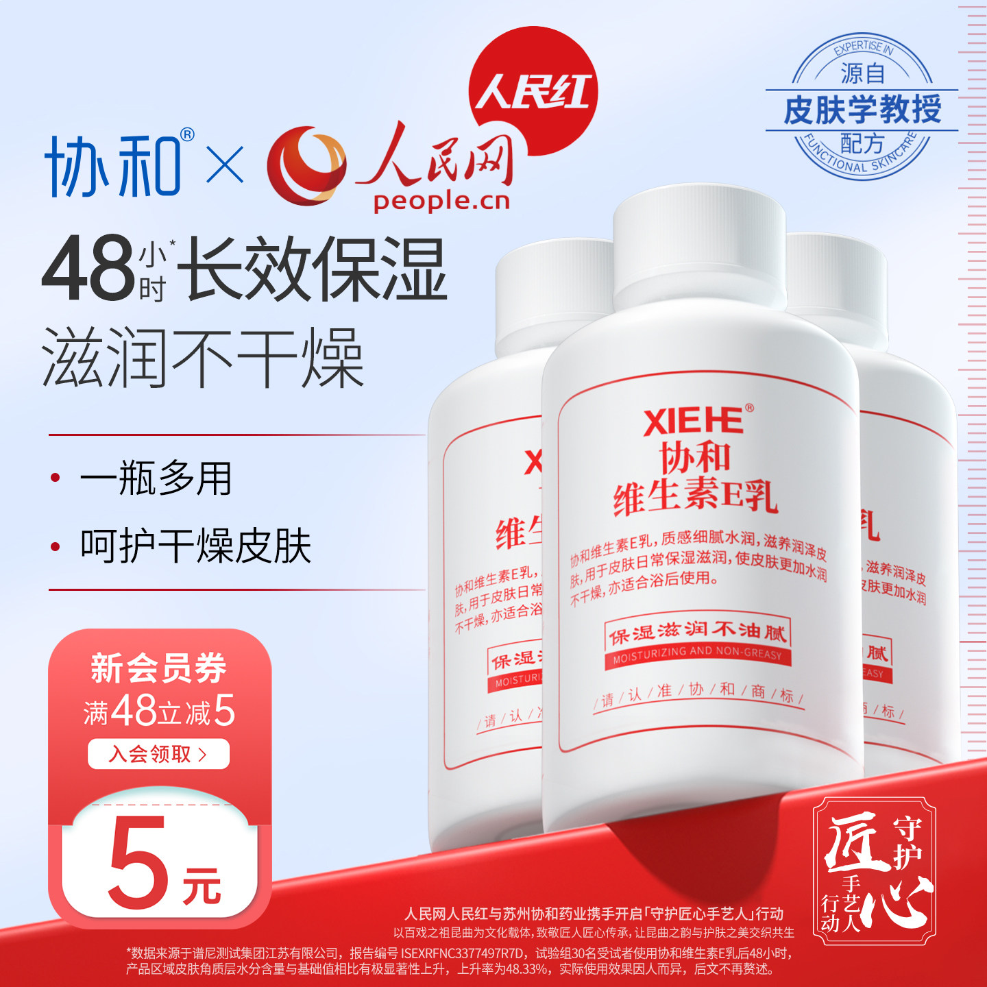 协和维生素E乳液保湿补水滋润霜VE身体乳液护肤女男国货旋盖3瓶装