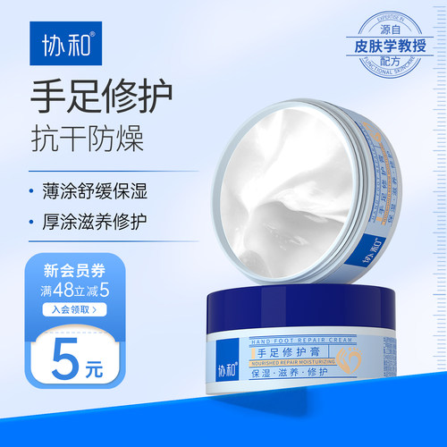 协和手足修护膏保湿滋养修护舒缓
