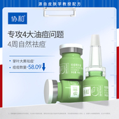 协和祛痘精华液祛除青春痘粉刺控油小绿瓶草本保湿 舒缓痘肌精华