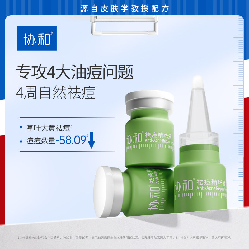 协和祛痘精华液祛除青春痘粉刺控油小绿瓶草本保湿舒缓痘肌精华