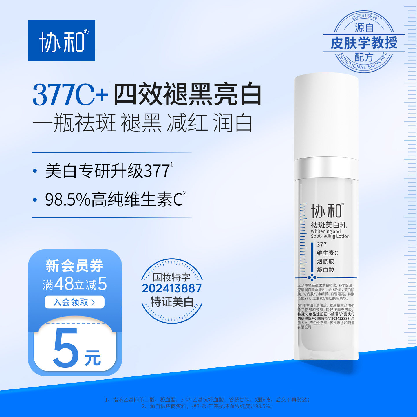 协和祛斑美白乳377美白特证烟酰胺维生素C淡化色斑舒缓保湿乳液
