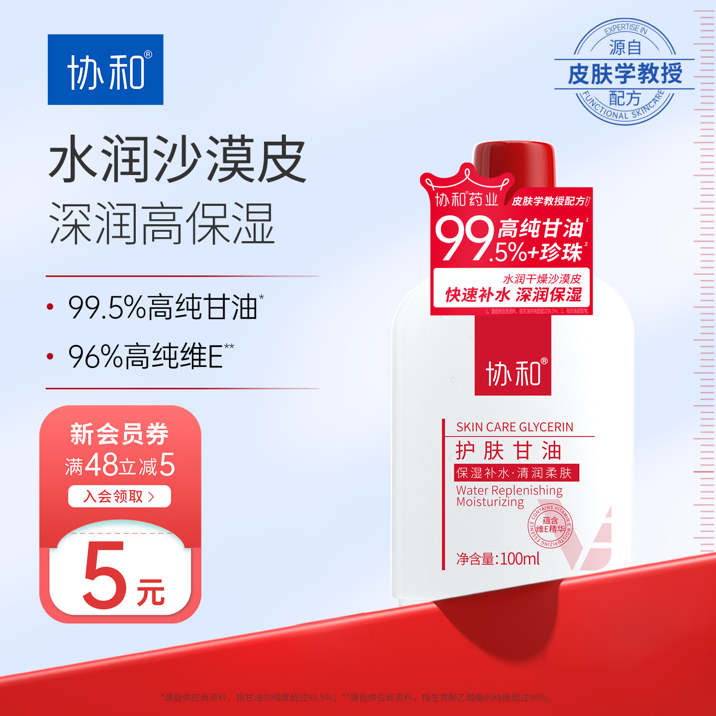 协和护肤甘油保湿补水妆前乳面部润滑防干身体乳国货正品官方旗舰