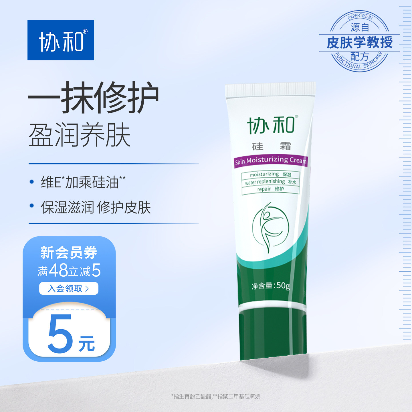 协和硅霜正品保湿霜滋润补水修护老牌国货身体乳男女