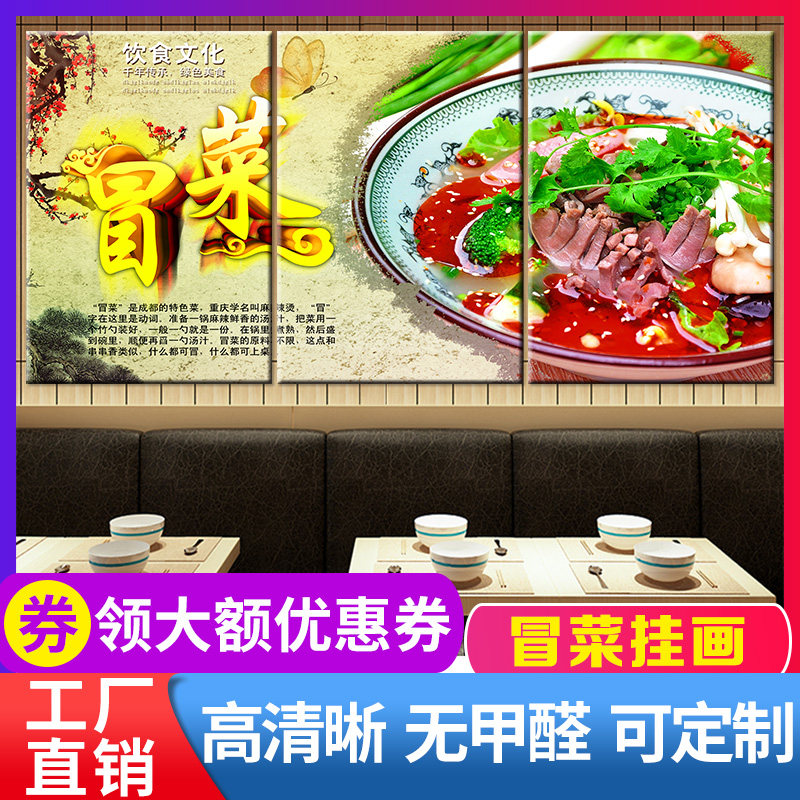 冒菜墙壁画装饰画餐厅挂画火锅店壁画背景墙画贴纸美食文化海报