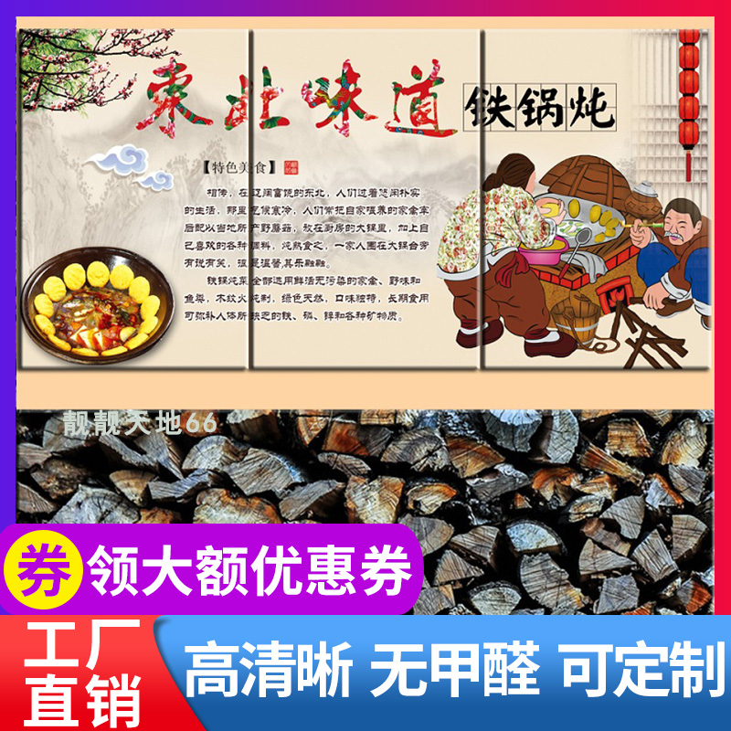 铁锅炖墙上装饰创意挂画餐厅背景墙贴纸东北饭店海报壁画现代简约图片