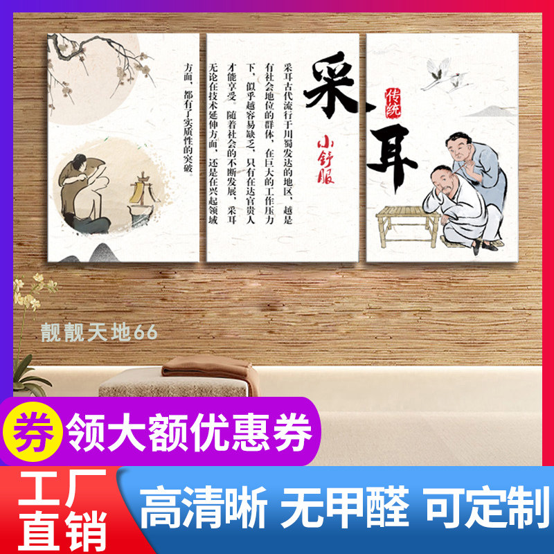 采耳文化壁画养生馆挂画足浴店墙壁画背景墙画贴纸装饰画海报简约