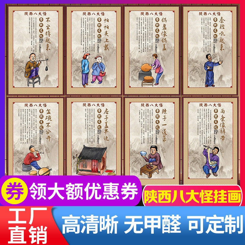 陕西八大怪墙壁挂画装饰画饭店墙画贴纸西北文化面馆餐厅壁画海报