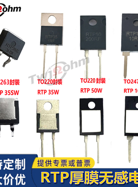 TO220/TO247 RTP厚膜无感电阻35W50W100W10R30Ω100R150Ω1K5K10K