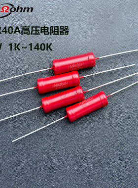 1#HVR40AH-5W高压玻璃釉电阻1K/2K/5K/10K/20K/30K40K50K/15K100K