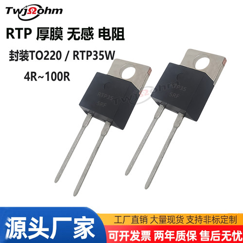 RTP35W厚膜无感电阻30Ω47R56R4R