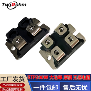 RTP200W大功率型厚膜无感电阻器1KF1R2RF5R20R30R150RF300RF500RF