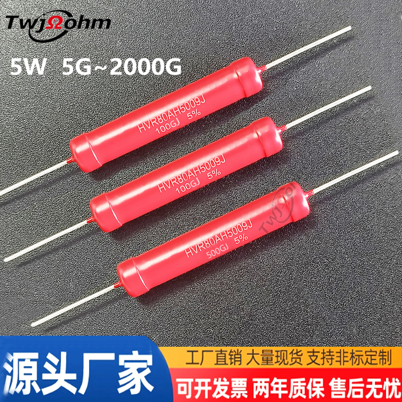 HVR80AH-5W无感玻璃釉高压电阻