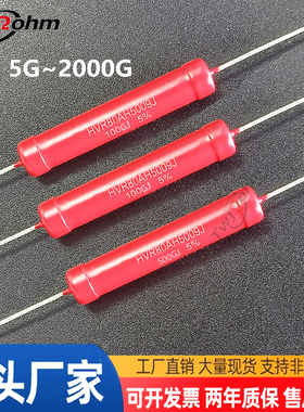 5#HVR80AH5009-5W厚膜无感1G2G1.5G3G50G200G500G1000G1T高压电阻