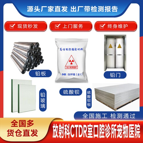 防辐射铅门铅板硫酸钡砂口腔CT室