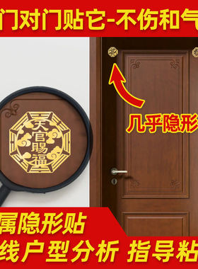天官赐福门贴隐形门对门