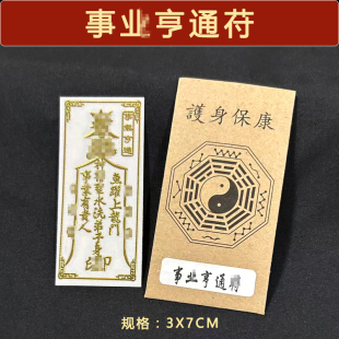 五方贵人扶持事业亨通工作顺利运摆件有成幸运护身符挂件贴纸