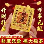招财进宝财库开财补财补库2025新款 聚财补库用品卡片财库