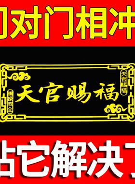 大门室内外金属福贴旺宅进财