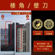 壁刀化解窗户阳台对着楼角墙壁屋尖角墙角大门外吉祥物摆件贴纸