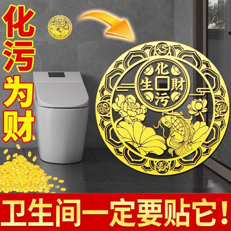 荷花鲤鱼贴卫生间净秽金属贴纸好运连连锦鲤图莲花厕所化乌贴纸画