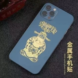 Благословение Небожителей, металлическая наклейка, мобильный телефон, китайский гороскоп, на удачу