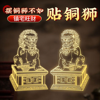 狮子贴一对贴大门摆件