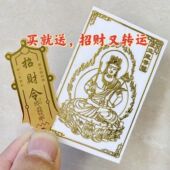 生肖发财金箔财神爷招财猫爆单金片手机贴纸手机金属贴厚款 贴