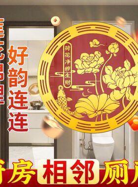 厕所荷花鲤鱼贴纸解决厕所临近厨房对卧室厕所在西北西南莲花净化