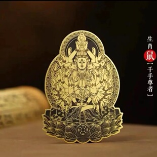 十二生肖贴纸千手尊者大势至阿弥陀佛普贤虚空藏菩萨手机金属贴