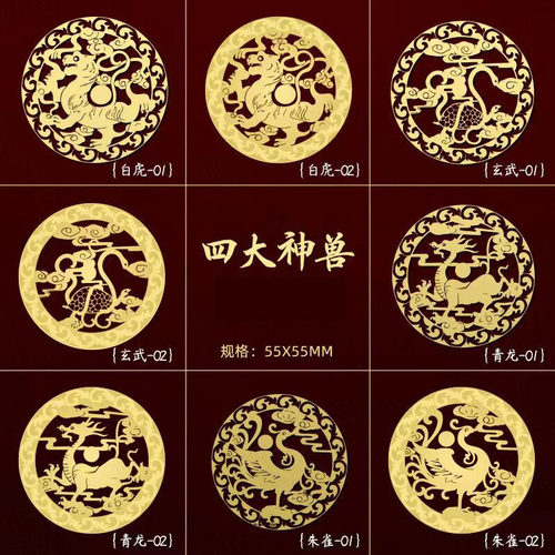 四大神兽守护贴四方位神青龙朱雀玄武白虎手机贴纸文曲星贴纸