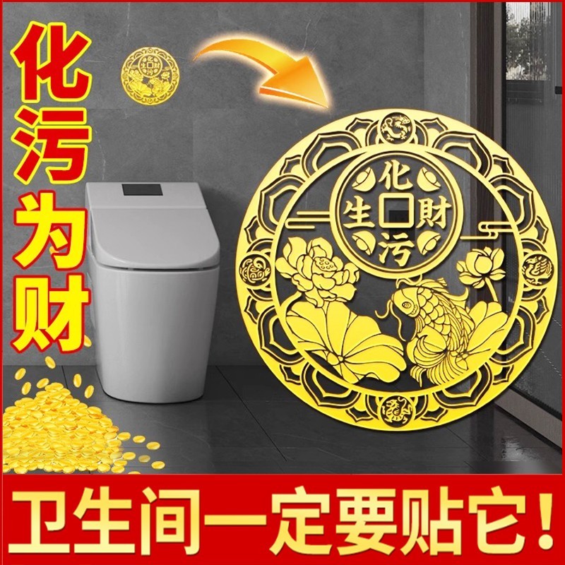 荷花鲤鱼贴卫生间净秽金属贴纸好运连连锦鲤图莲花厕所化乌贴纸画